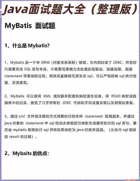 java测试岗位面试题（java测试开发面试题）
