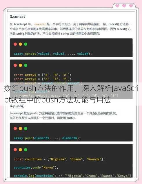 数组push方法的作用