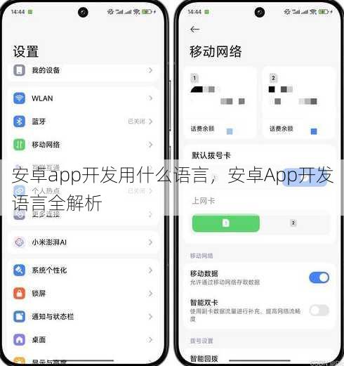 安卓app开发用什么语言