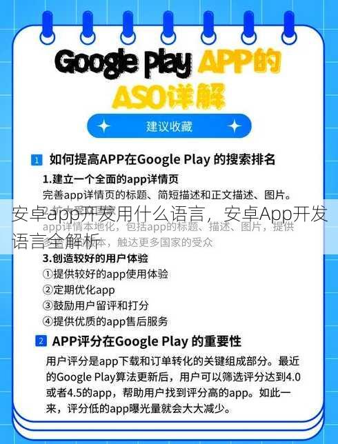 安卓app开发用什么语言