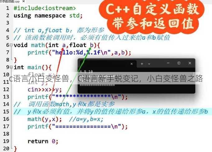 c语言小白变怪兽
