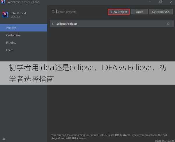 初学者用idea还是eclipse