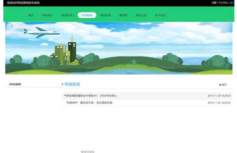 基于ssm的新闻网站源码（html关于新闻的网页代码）