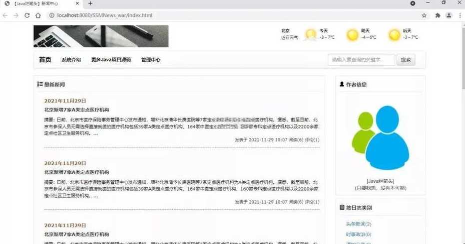 基于ssm的新闻网站源码（html关于新闻的网页代码）