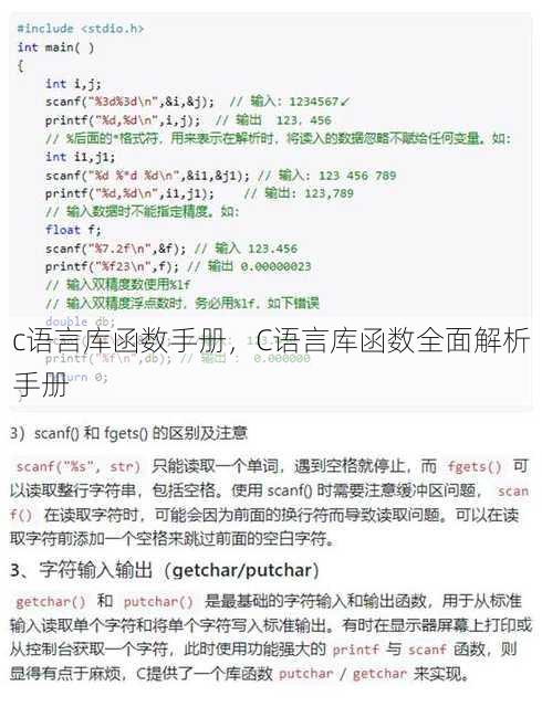 c语言库函数手册