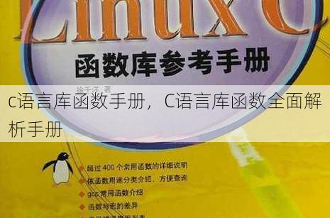 c语言库函数手册