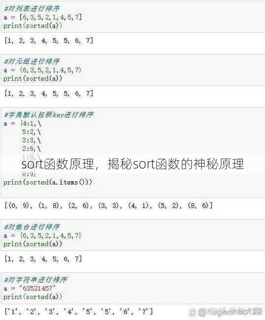 sort函数原理