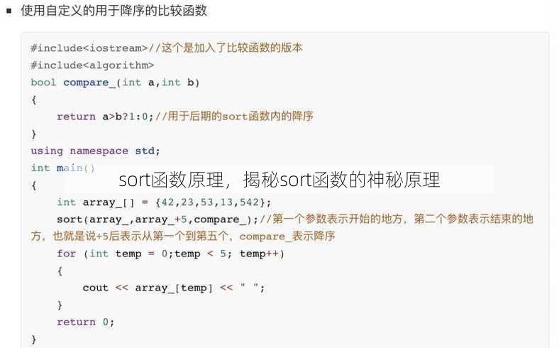 sort函数原理