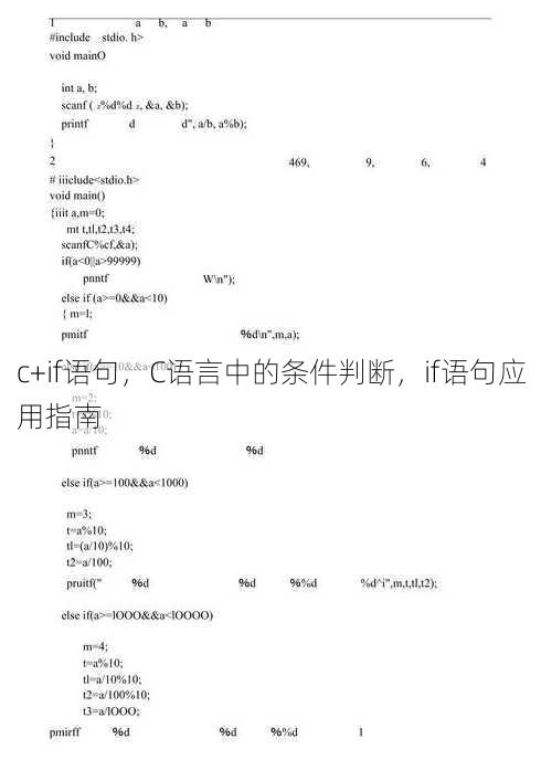 c+if语句