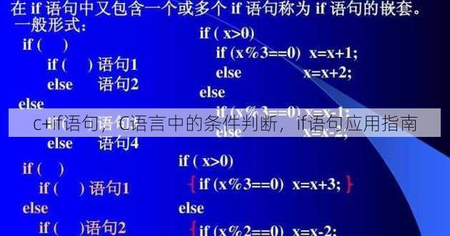 c+if语句