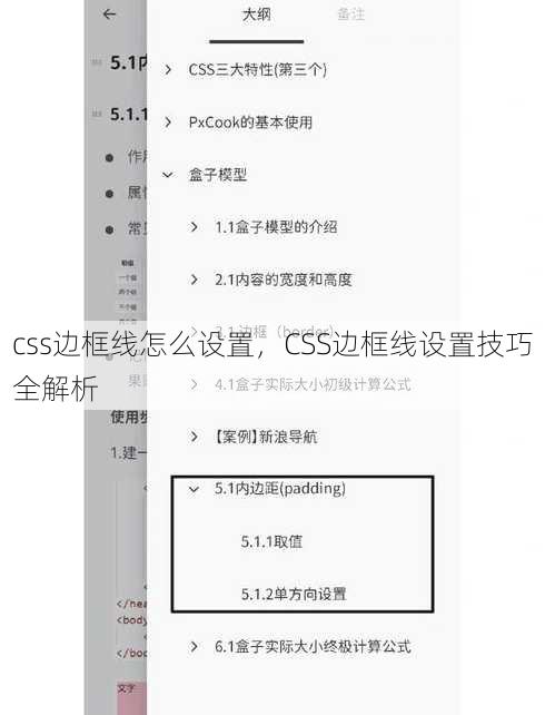 css边框线怎么设置