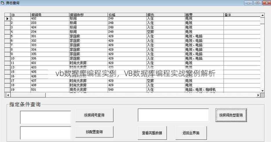 vb数据库编程实例