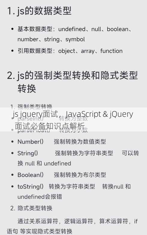 js jquery面试