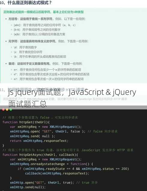 js jquery面试题