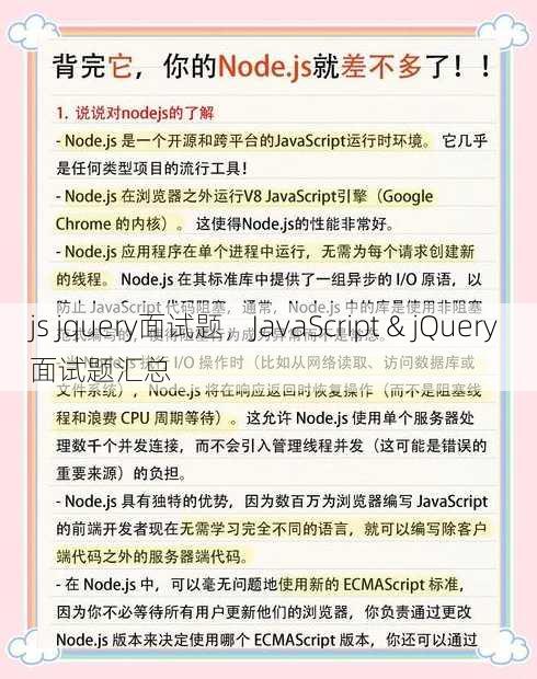 js jquery面试题