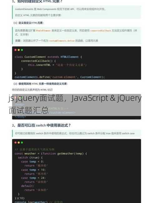js jquery面试题