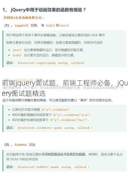 前端jquery面试题
