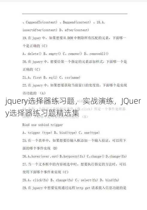 jquery选择器练习题