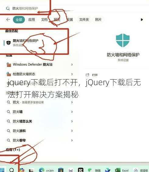 jquery下载后打不开