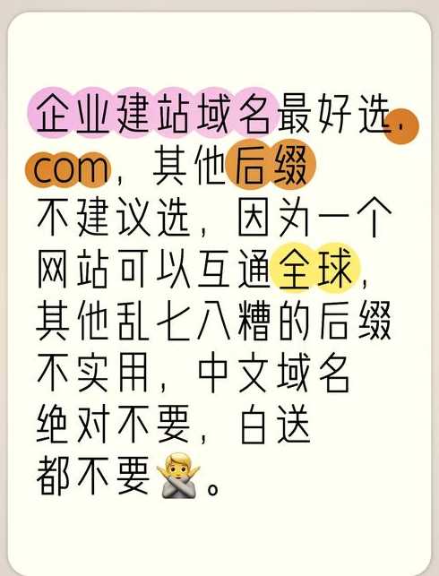 企业网站域名（企业网站域名用什么格式）