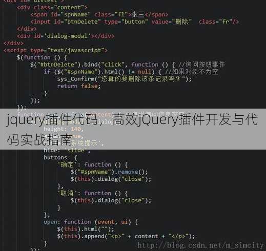 jquery插件代码