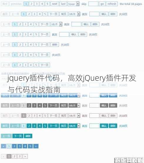 jquery插件代码