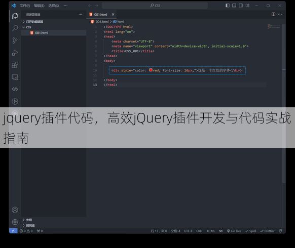 jquery插件代码