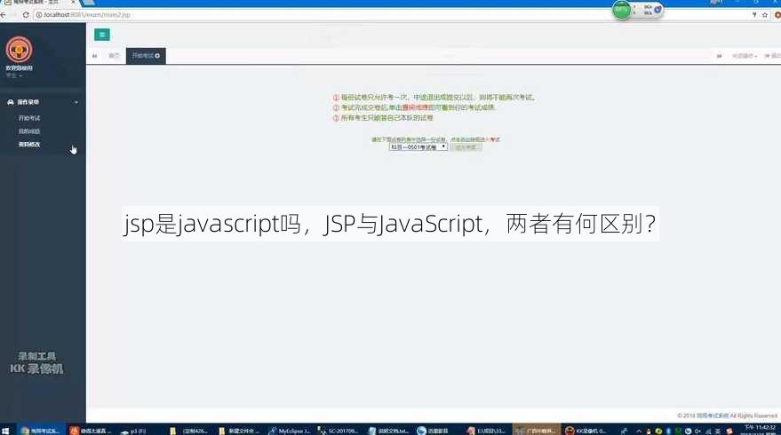jsp是javascript吗