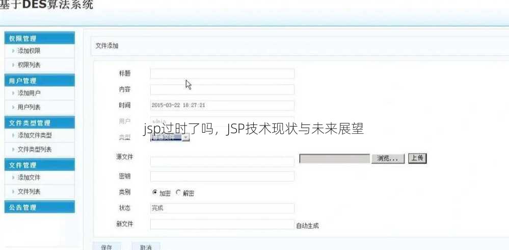 jsp过时了吗