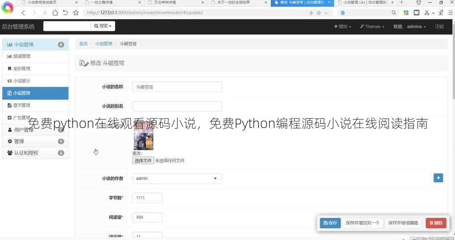 免费python在线观看源码小说