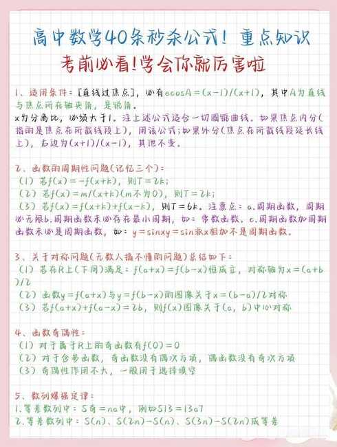 66个高中数学秒杀技巧（高中数学妙杀技巧）