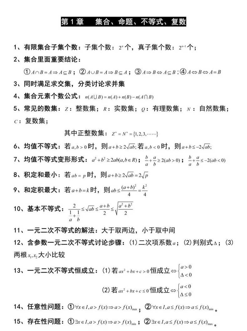 66个高中数学秒杀技巧（高中数学妙杀技巧）