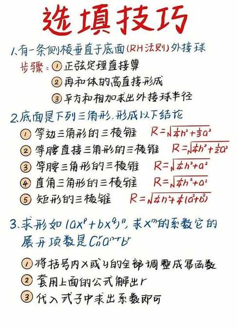 66个高中数学秒杀技巧（高中数学妙杀技巧）