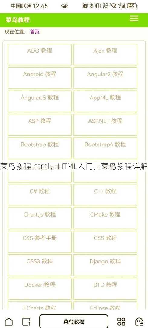 菜鸟教程 html
