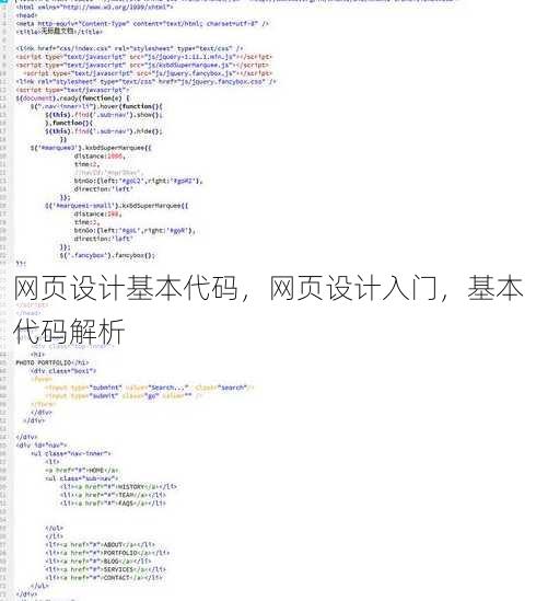 网页设计基本代码