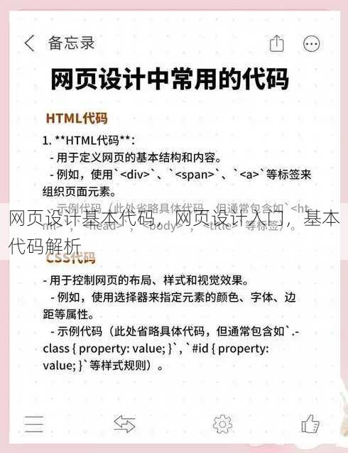 网页设计基本代码