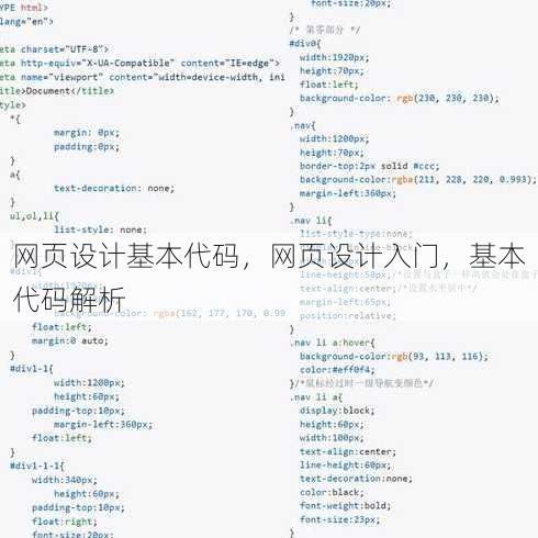网页设计基本代码