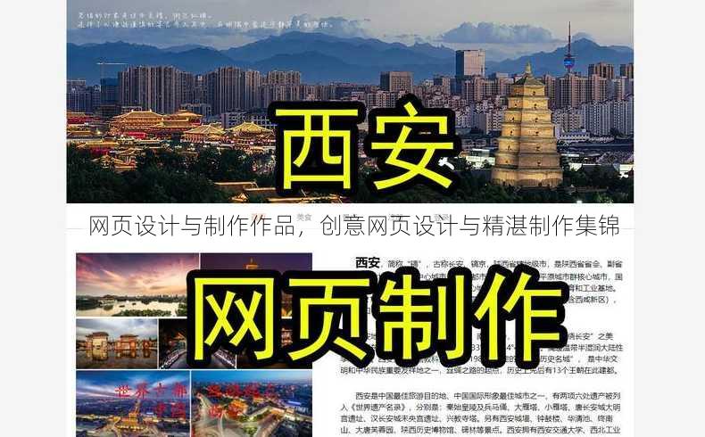 网页设计与制作作品
