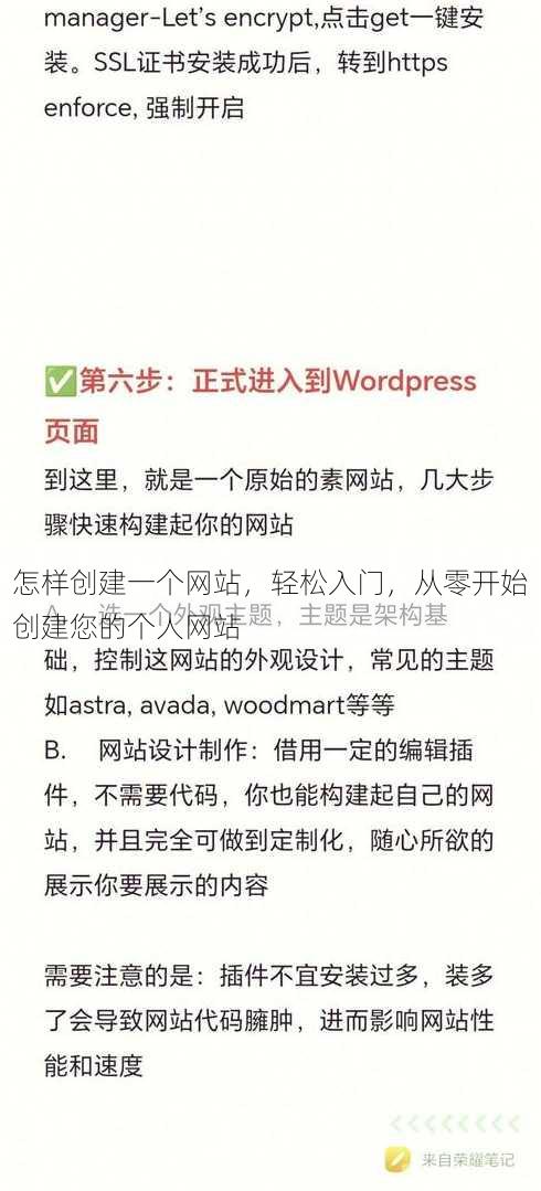 怎样创建一个网站