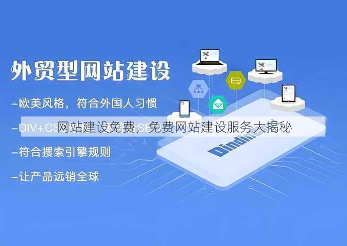 网站建设免费
