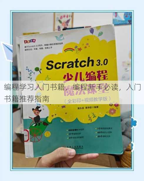 编程学习入门书籍