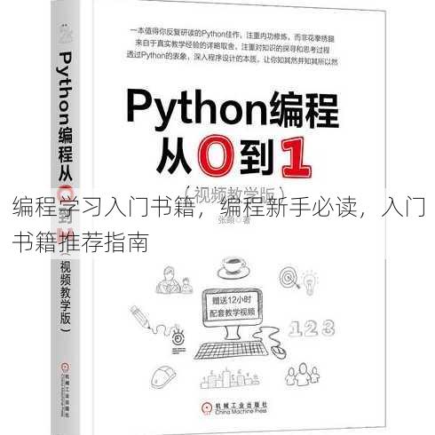 编程学习入门书籍