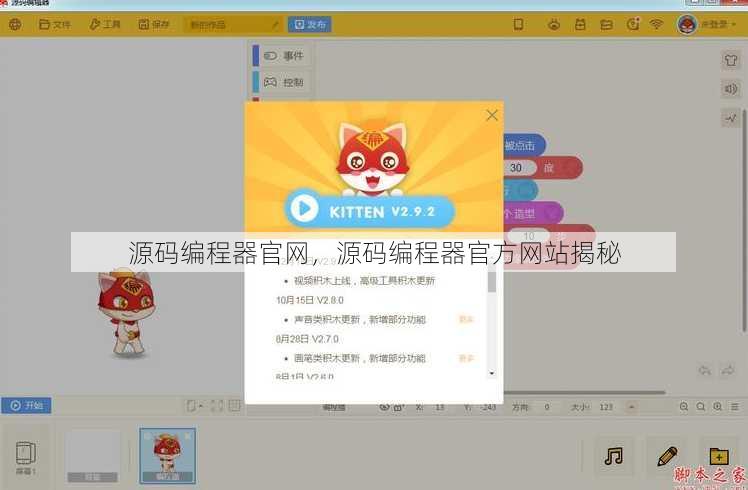 源码编程器官网
