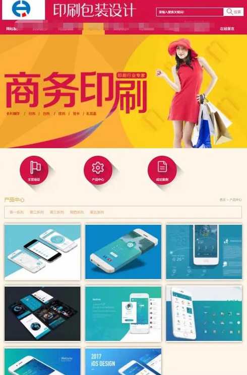印刷网站模板下载（印刷网站模板下载软件）
