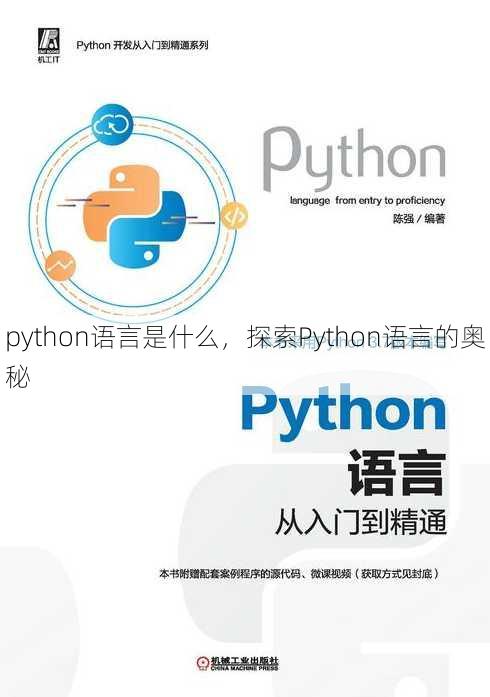 python语言是什么