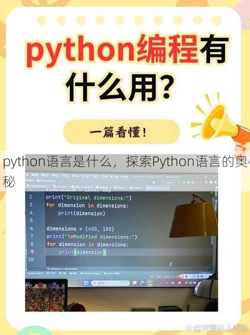 python语言是什么