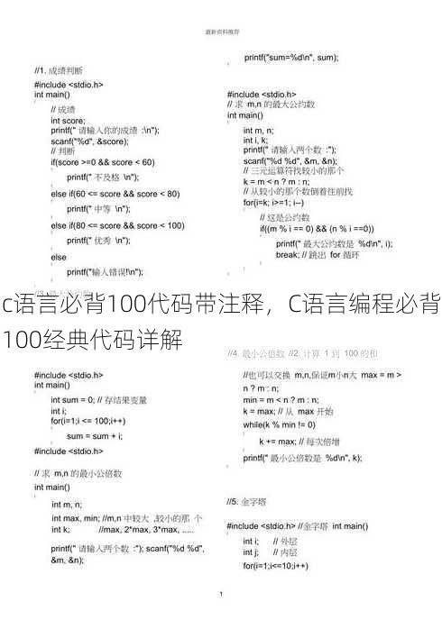 c语言必背100代码带注释