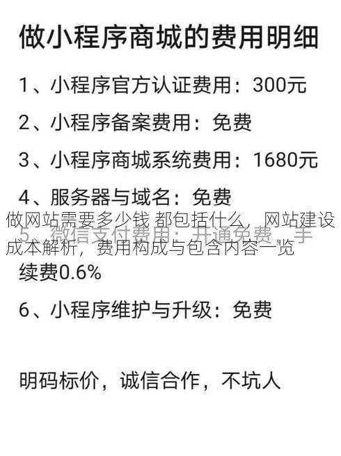 做网站需要多少钱 都包括什么