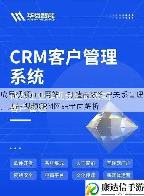 成品视频crm网站