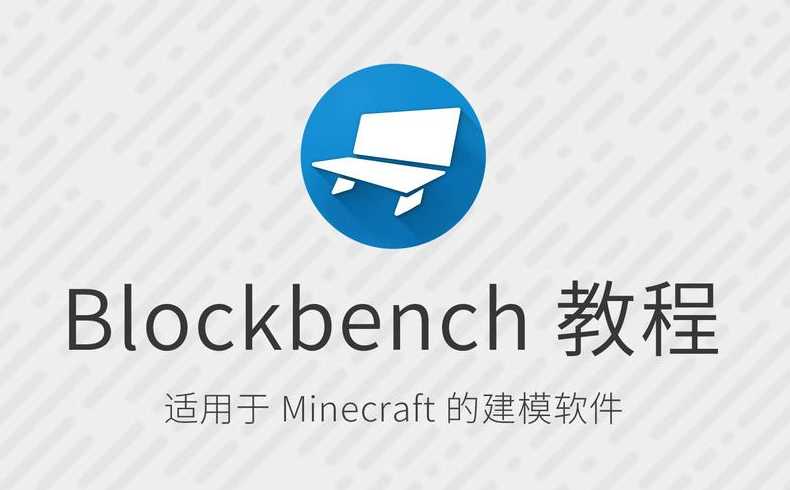 blockbench官网（blockbench官网中文）